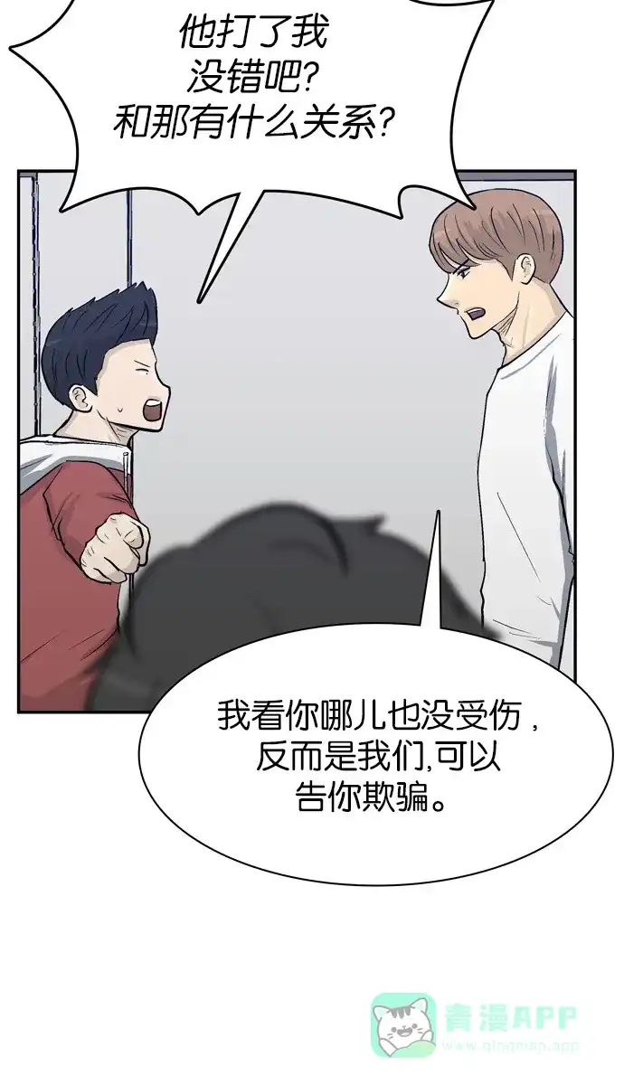 金汤匙 第93话 第9页