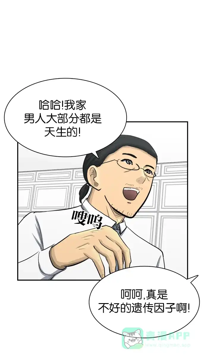 金汤匙 第93话 第115页