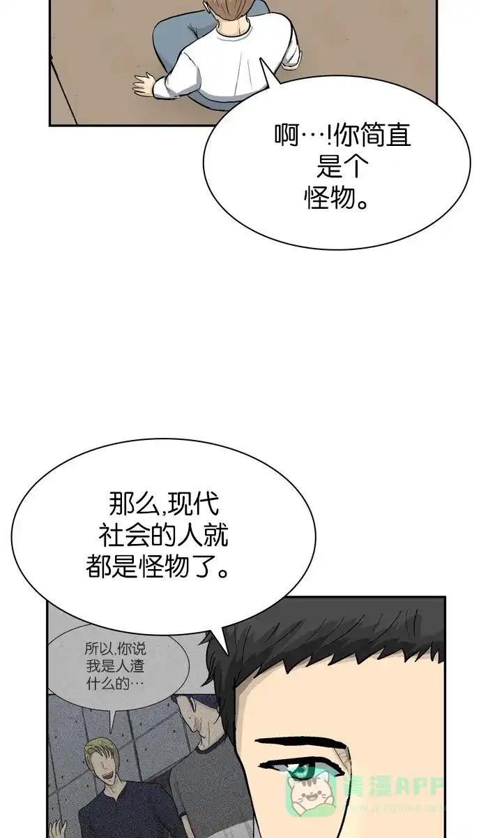 金汤匙 第93话 第45页