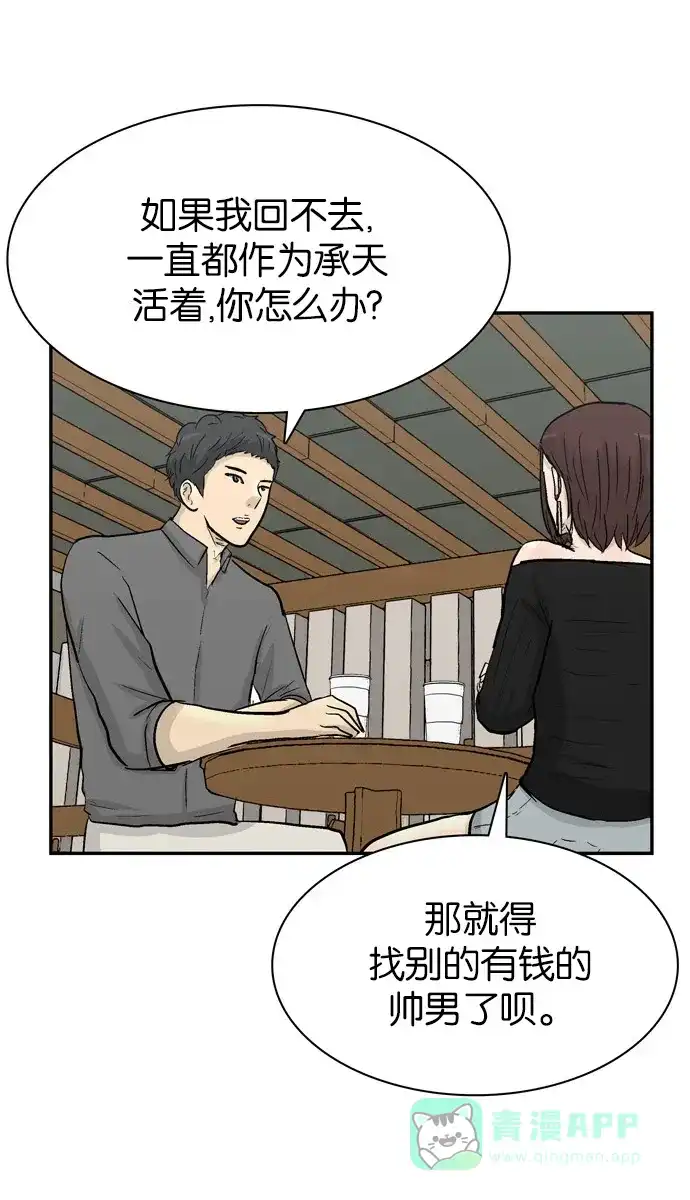 金汤匙 第93话 第66页