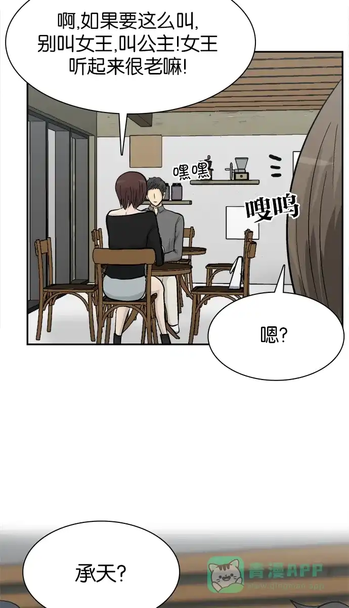 金汤匙 第93话 第71页