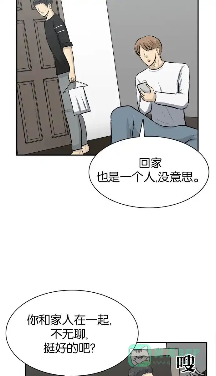 金汤匙 第93话 第32页