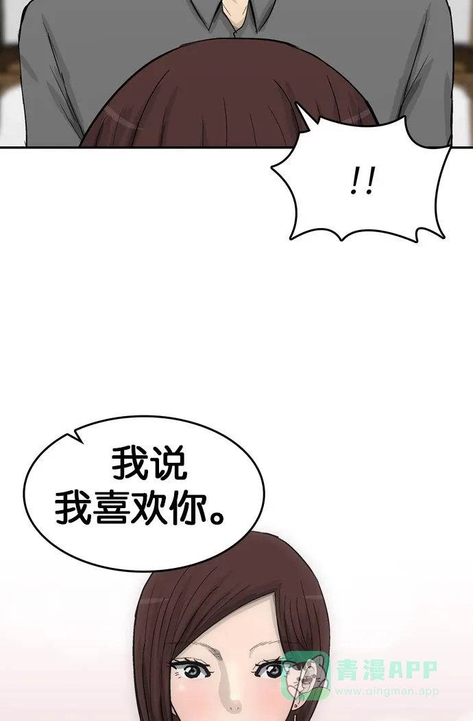 金汤匙 第93话 第87页