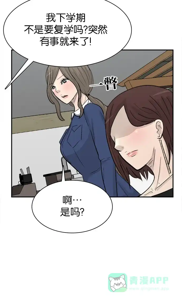 金汤匙 第93话 第74页