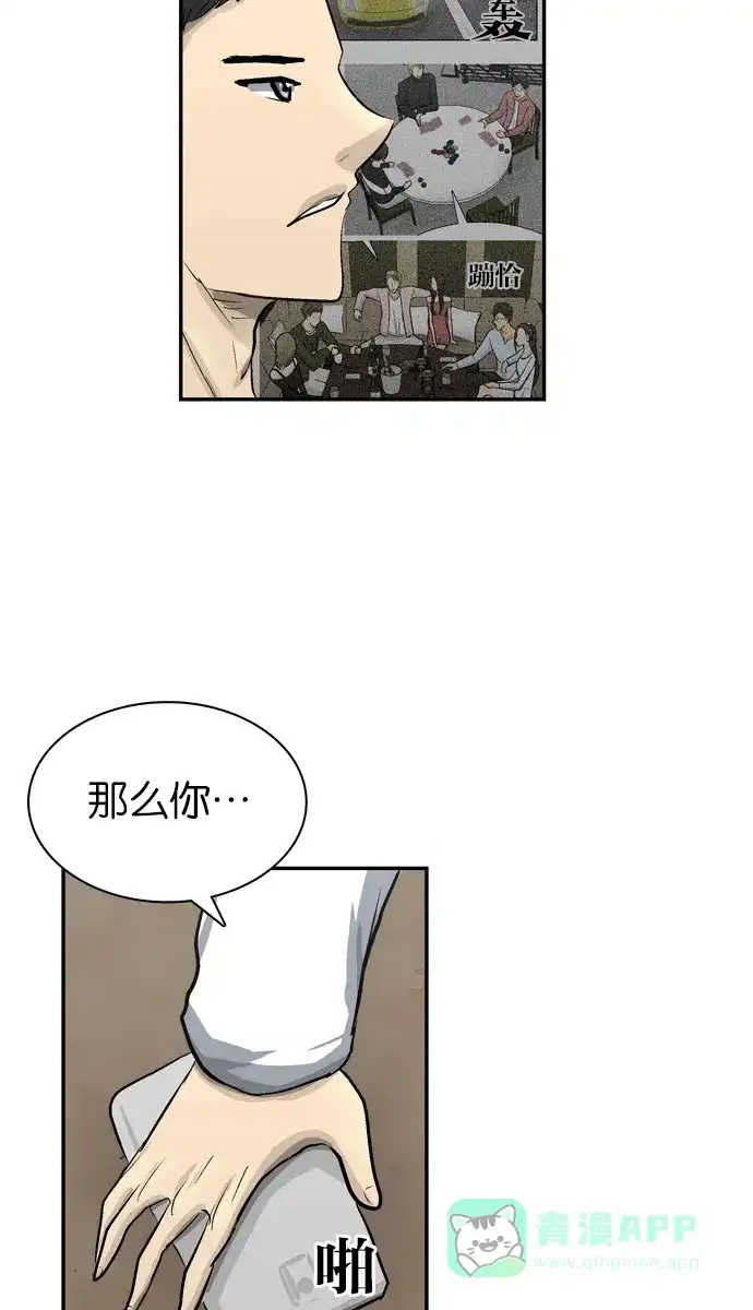 金汤匙 第93话 第34页
