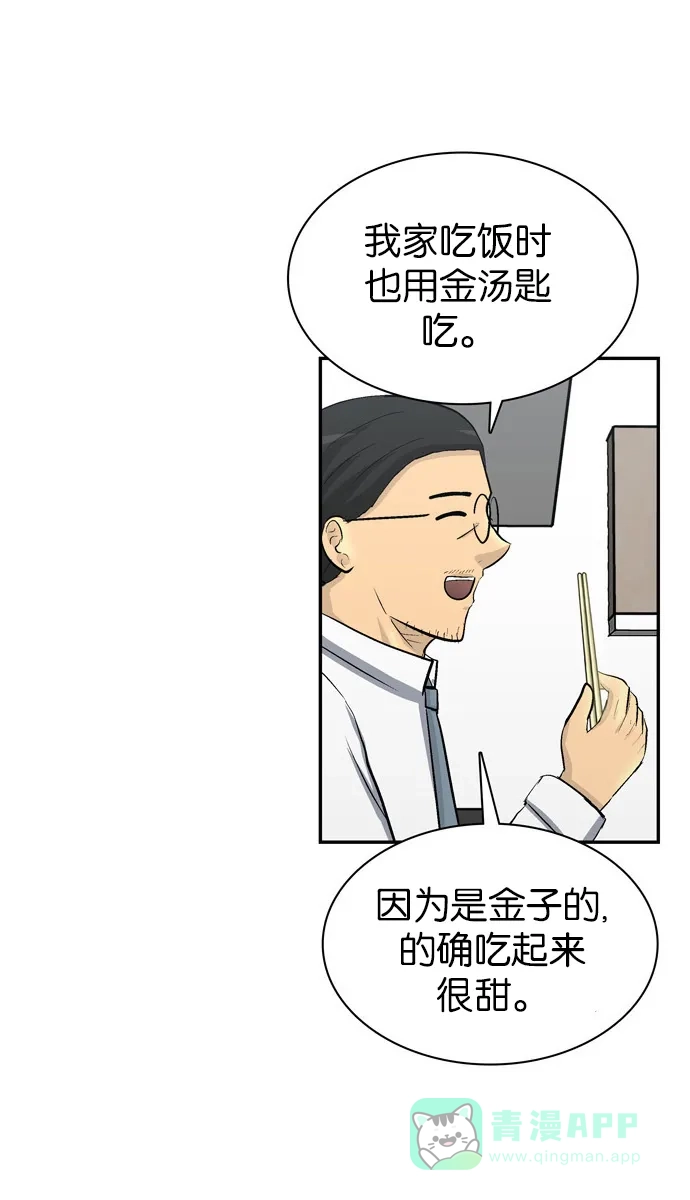 金汤匙 第93话 第117页