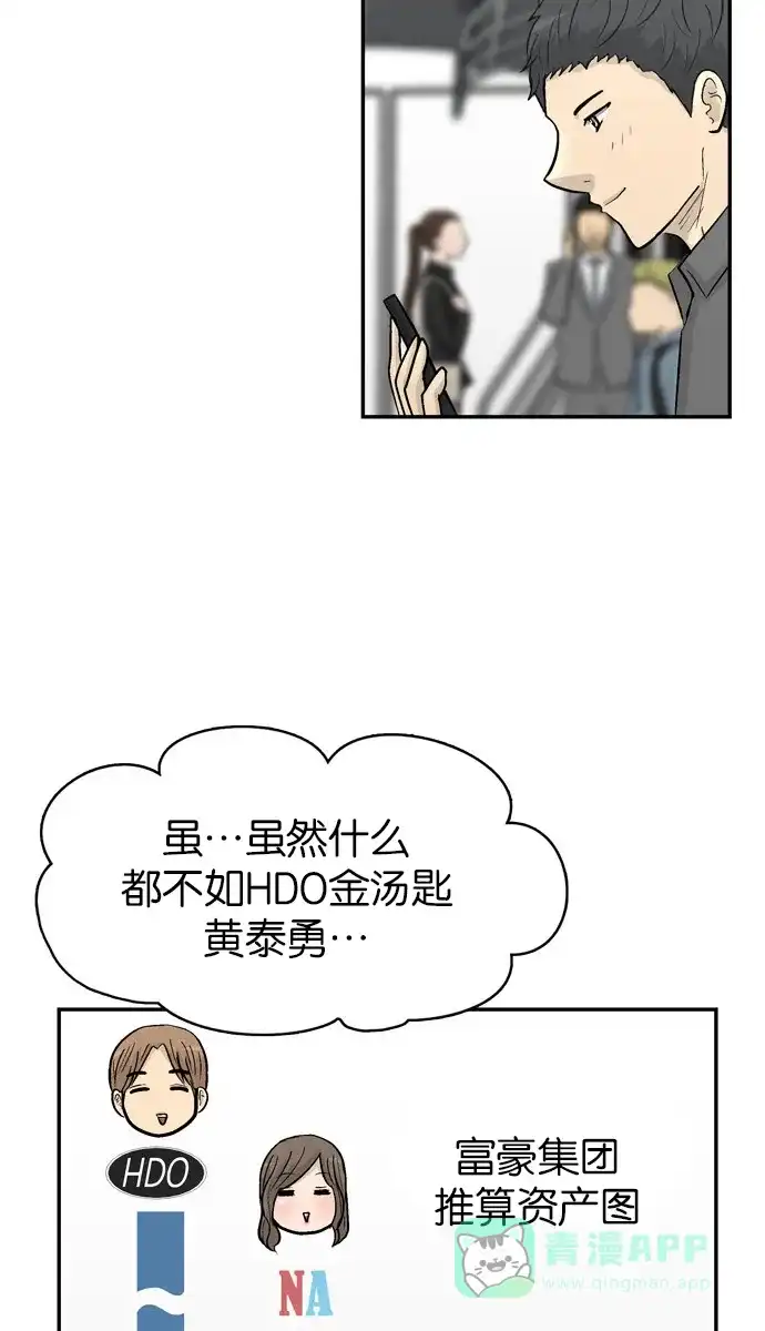 金汤匙 第93话 第104页