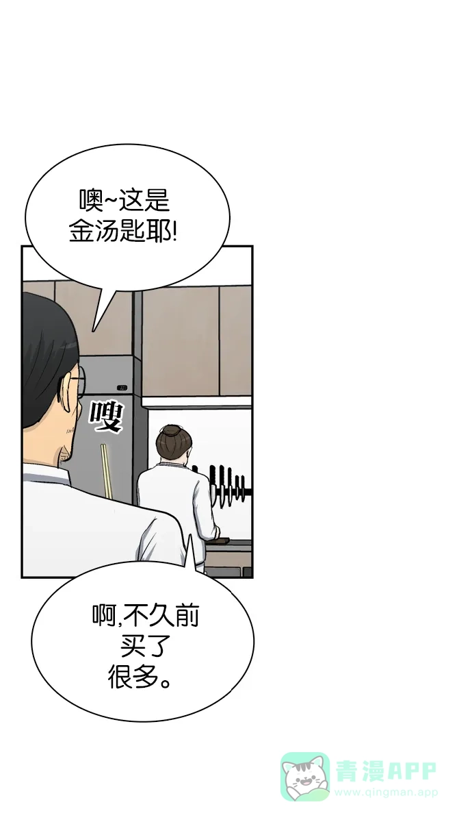 金汤匙 第93话 第116页