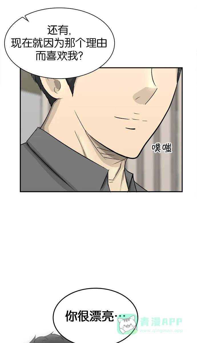 金汤匙 第93话 第96页
