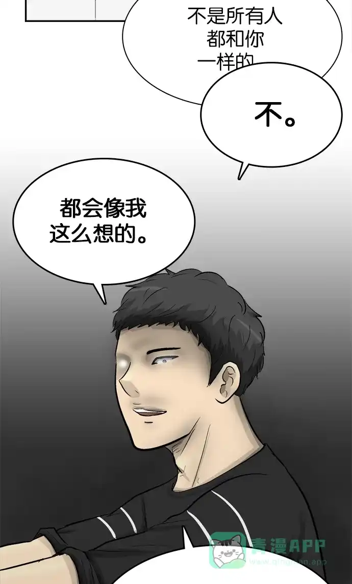 金汤匙 第93话 第43页