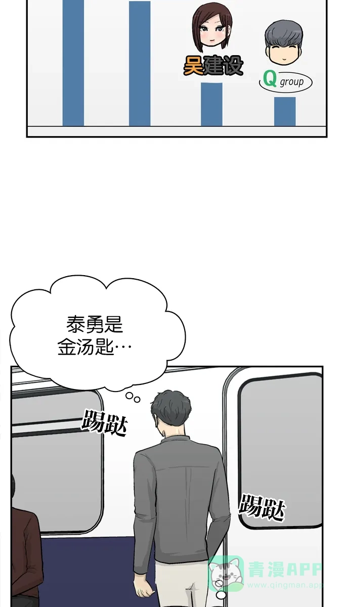金汤匙 第93话 第105页