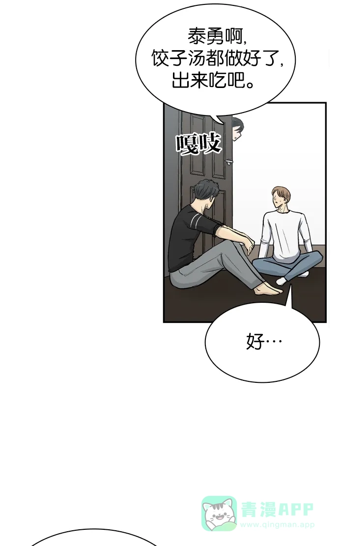 金汤匙 第93话 第52页