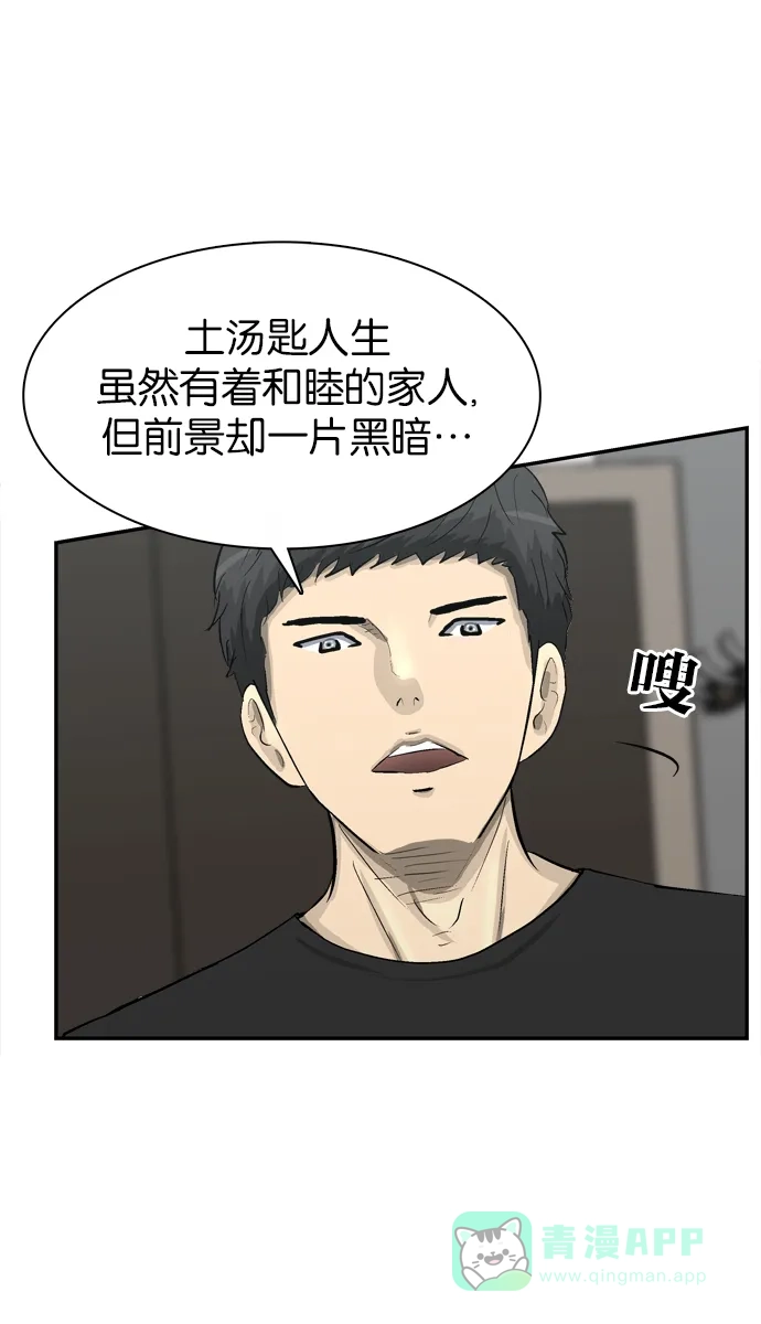 金汤匙 第93话 第38页