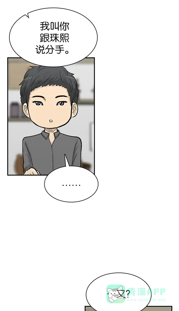 金汤匙 第93话 第83页