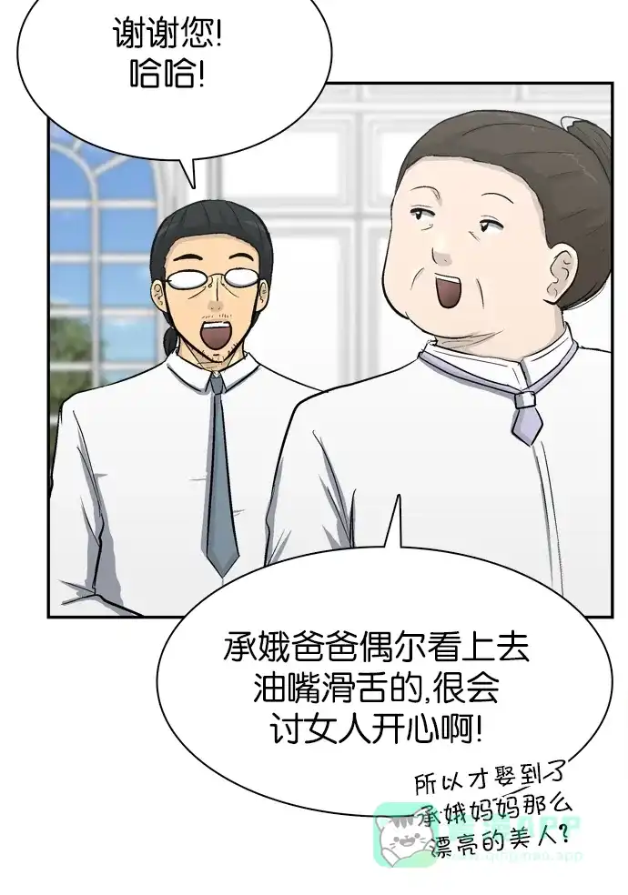 金汤匙 第93话 第114页