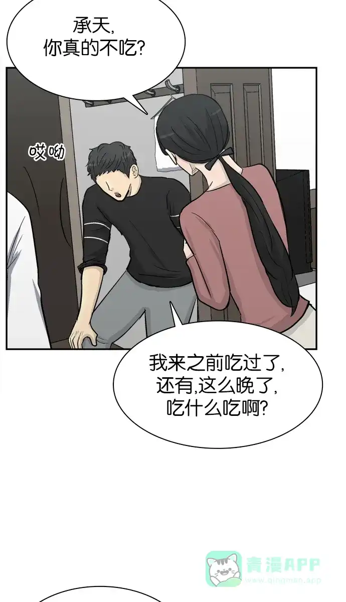 金汤匙 第93话 第53页