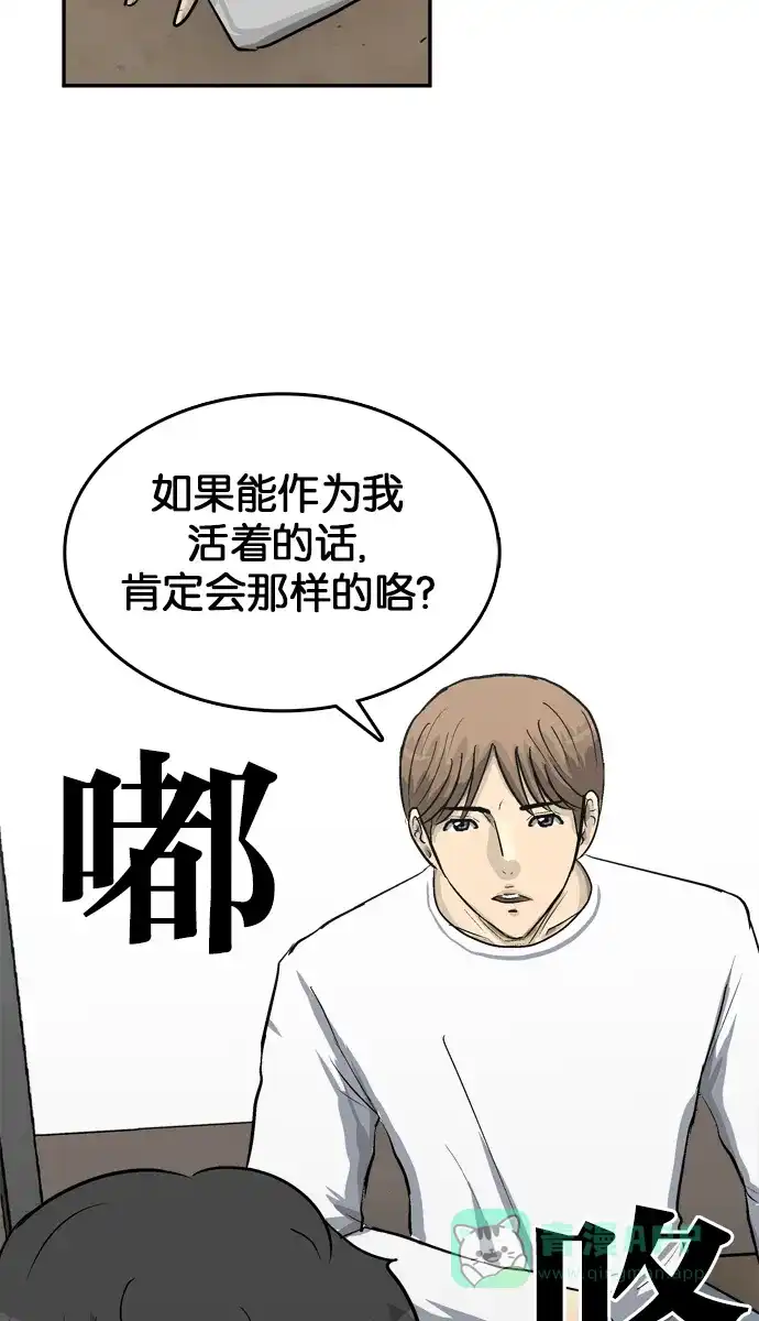 金汤匙 第93话 第35页