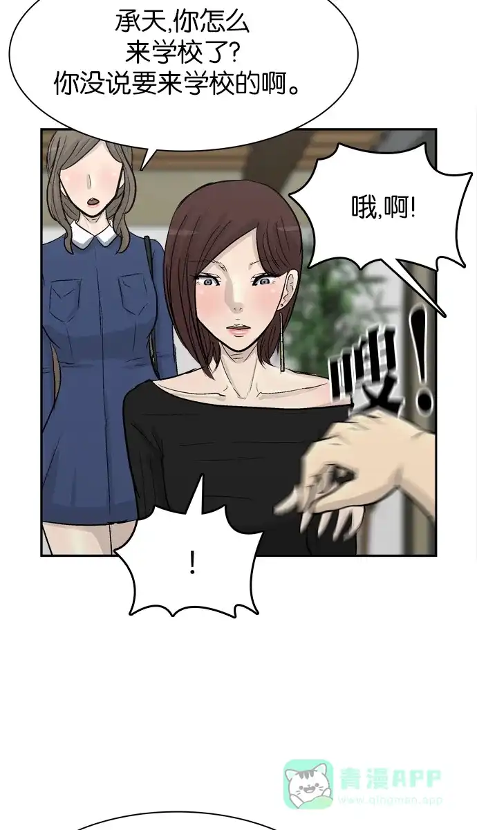 金汤匙 第93话 第73页