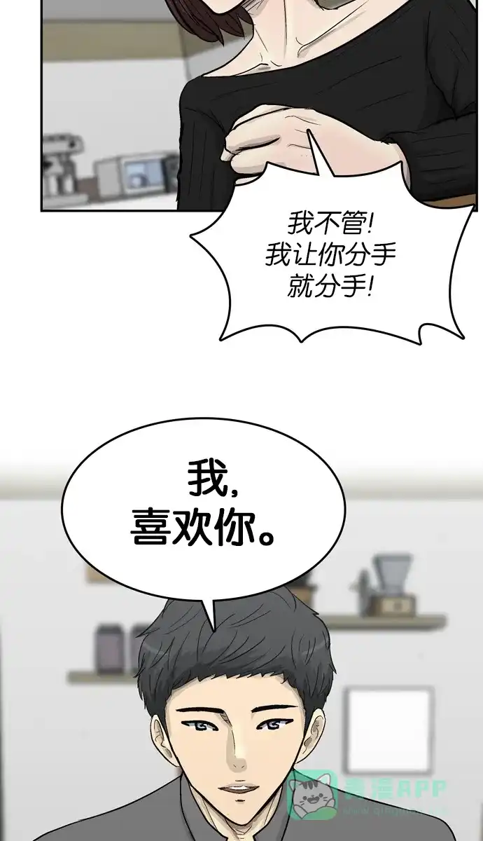 金汤匙 第93话 第86页