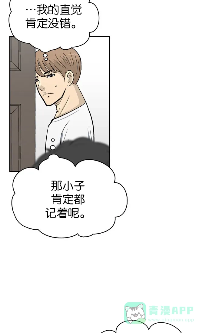 金汤匙 第93话 第55页