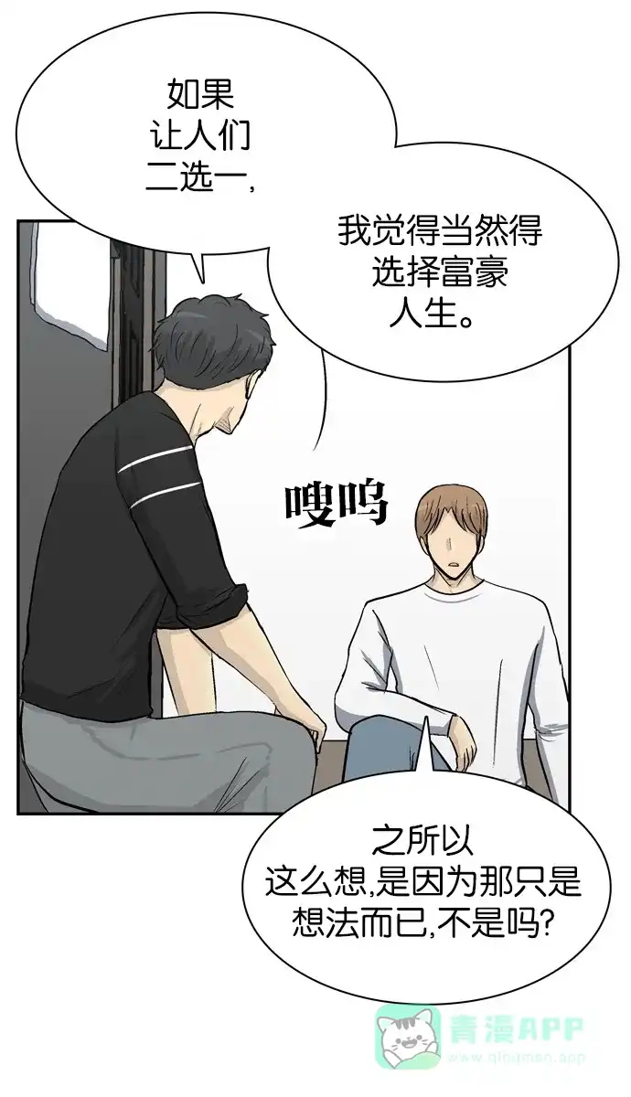 金汤匙 第93话 第39页