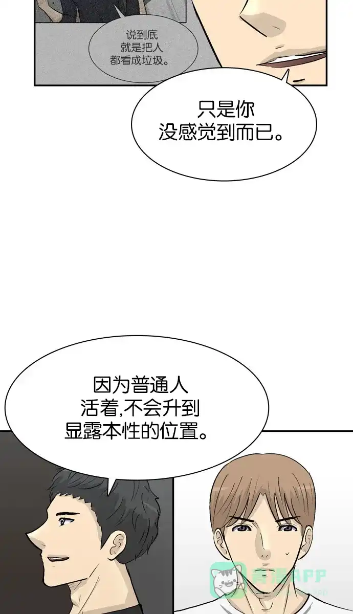 金汤匙 第93话 第46页