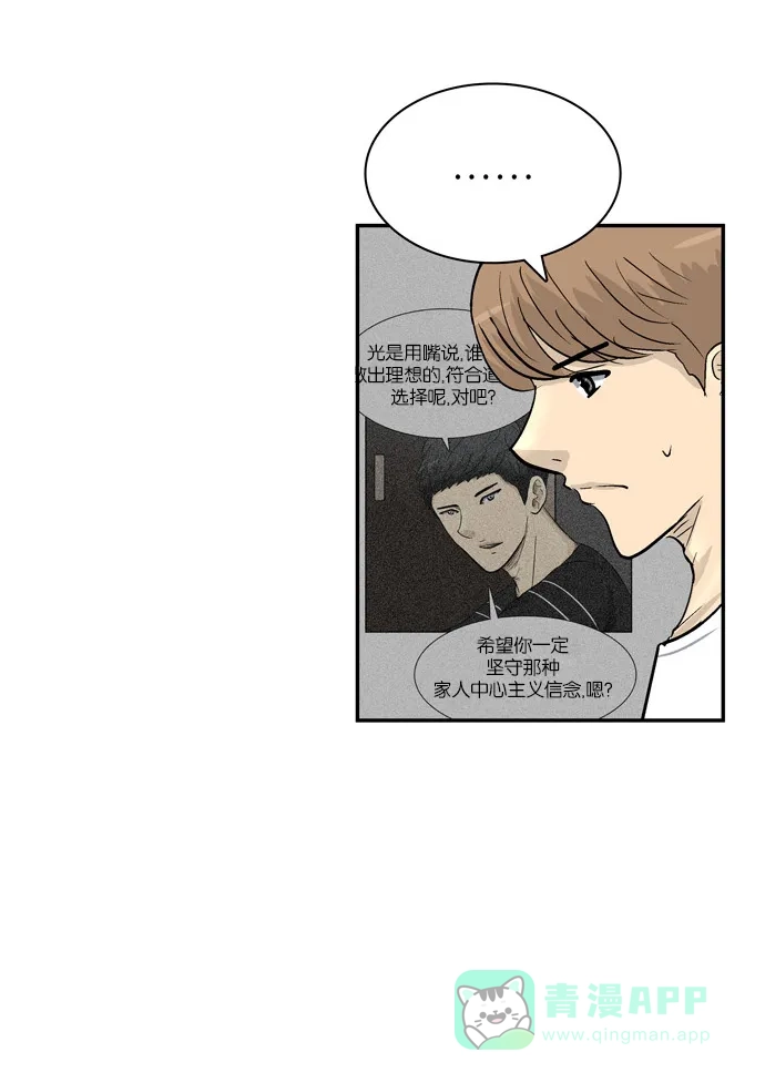 金汤匙 第93话 第60页