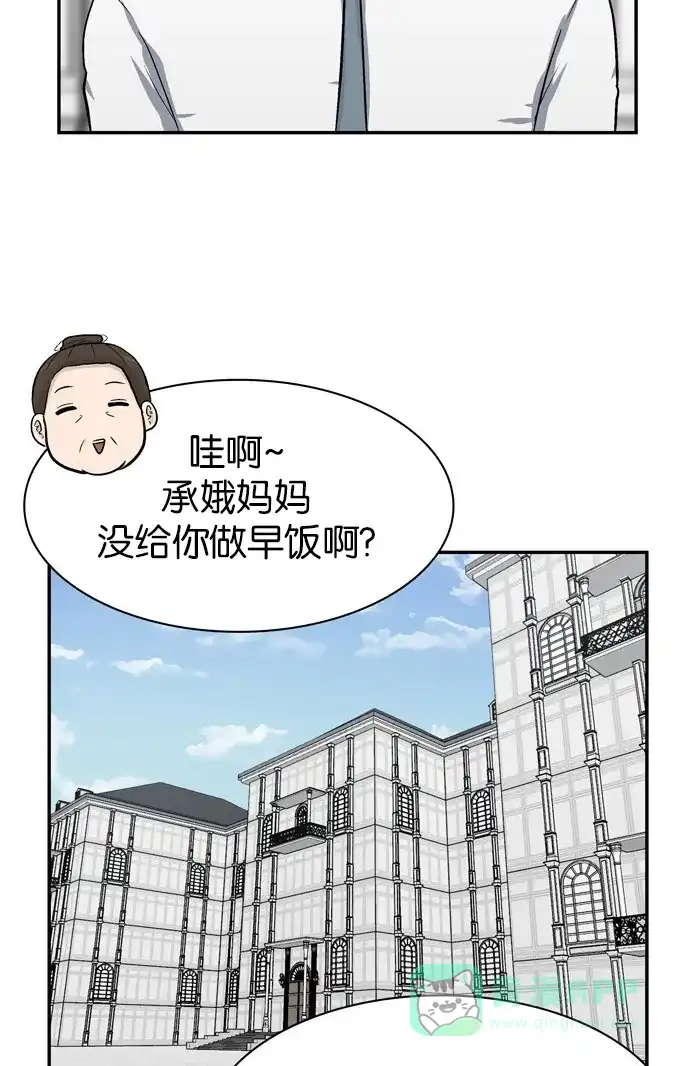 金汤匙 第93话 第110页