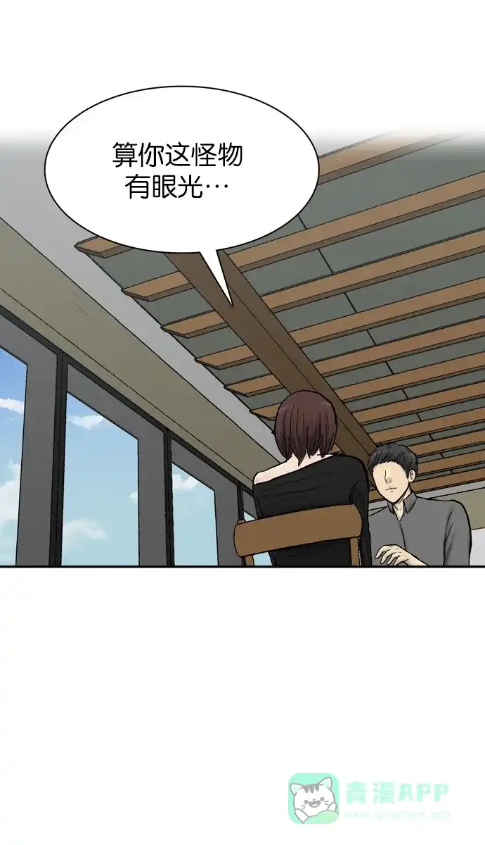 金汤匙 第93话 第99页