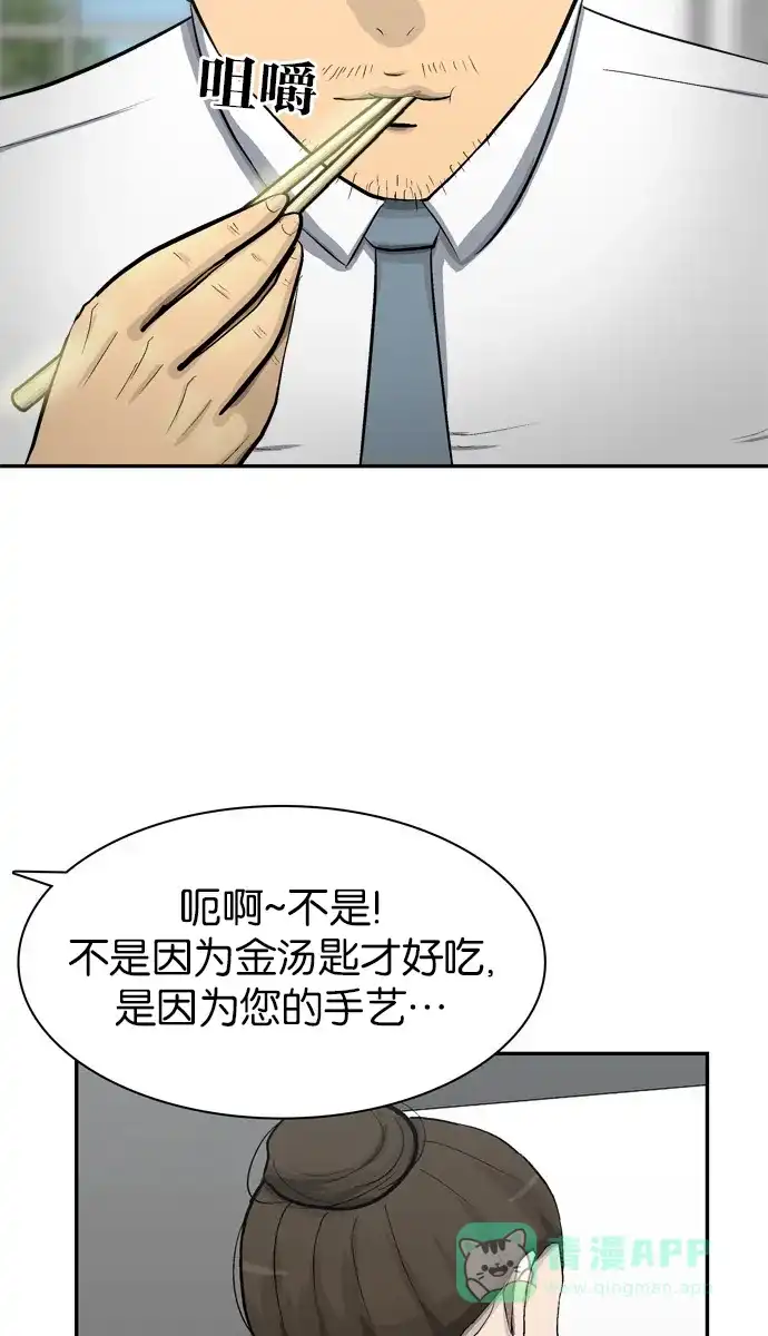 金汤匙 第93话 第119页