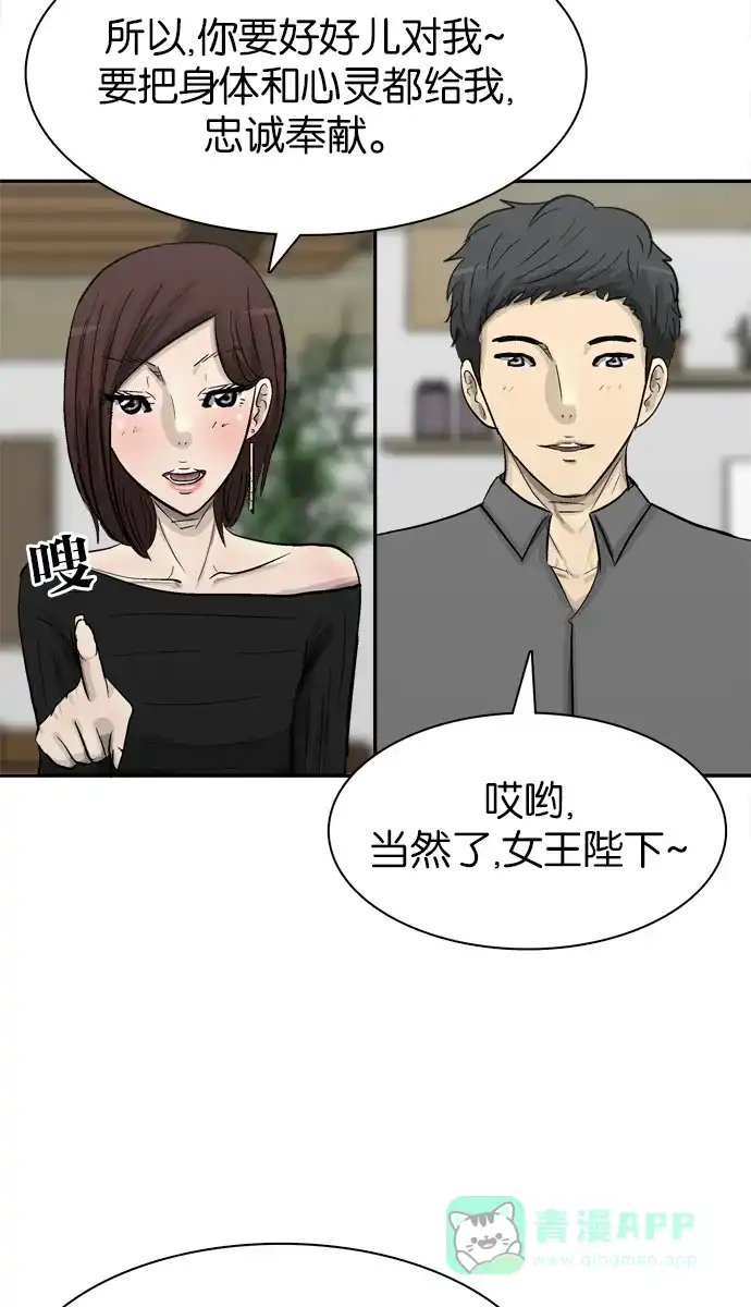 金汤匙 第93话 第70页