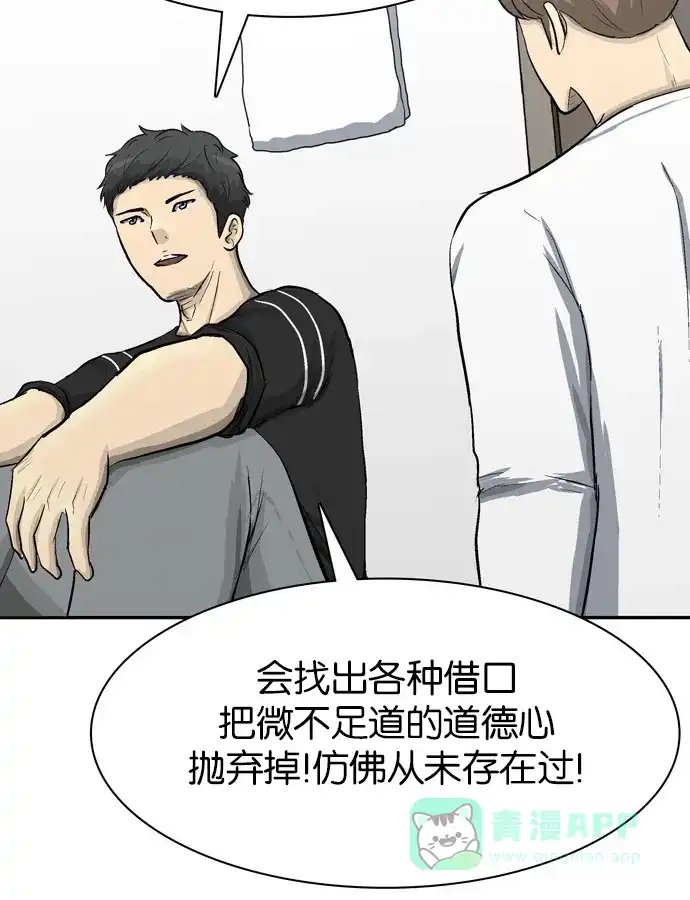 金汤匙 第93话 第48页
