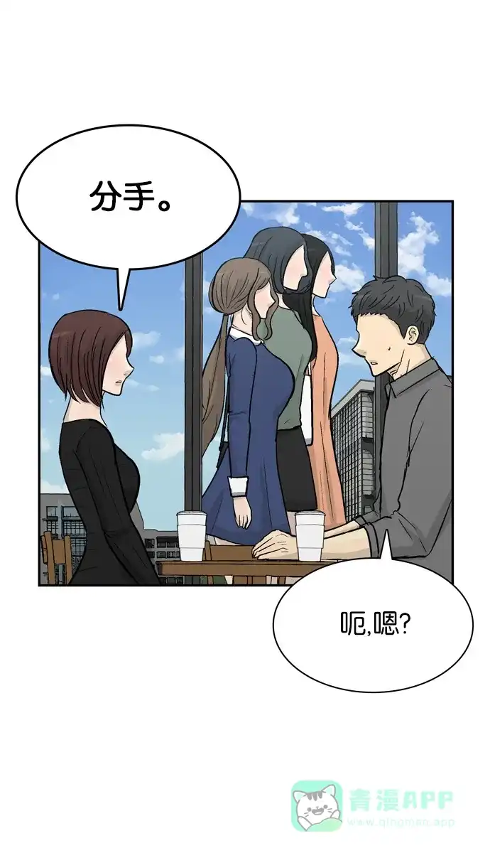 金汤匙 第93话 第82页
