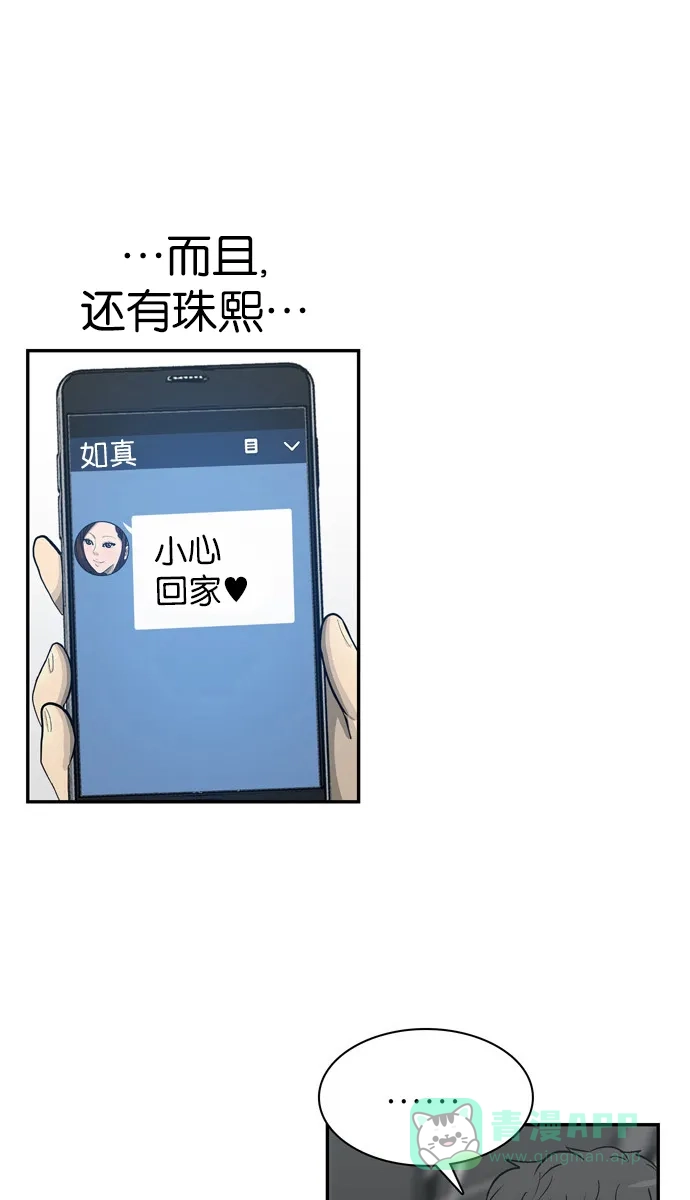金汤匙 第93话 第103页