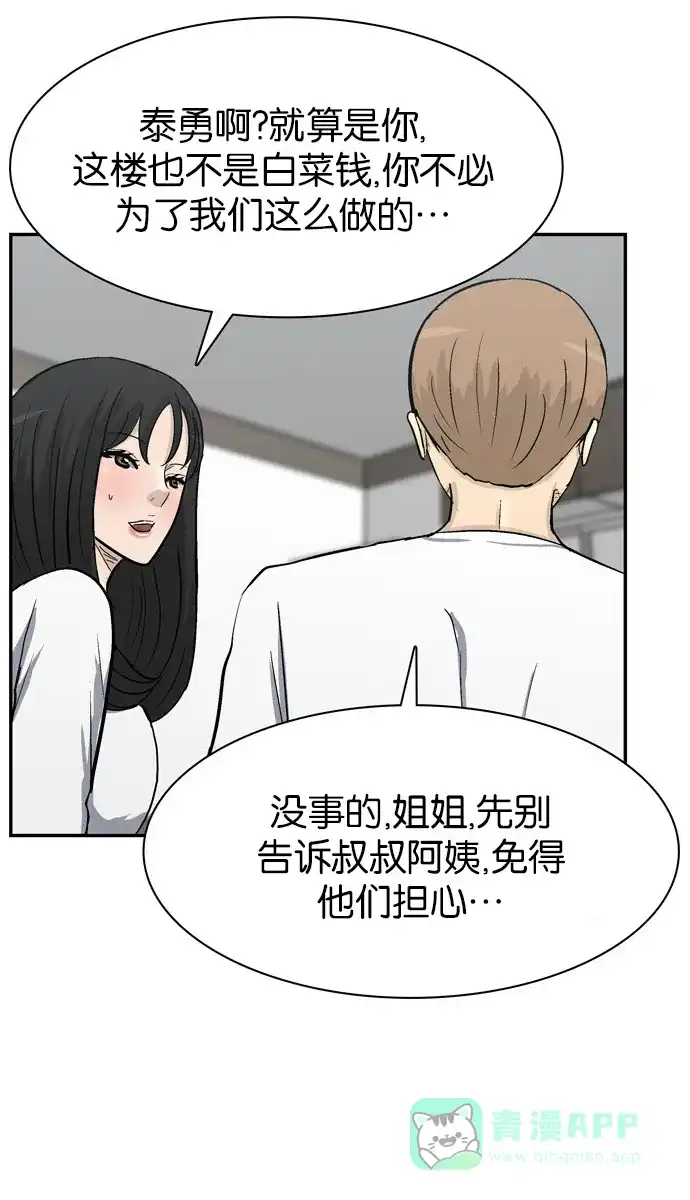 金汤匙 第93话 第22页