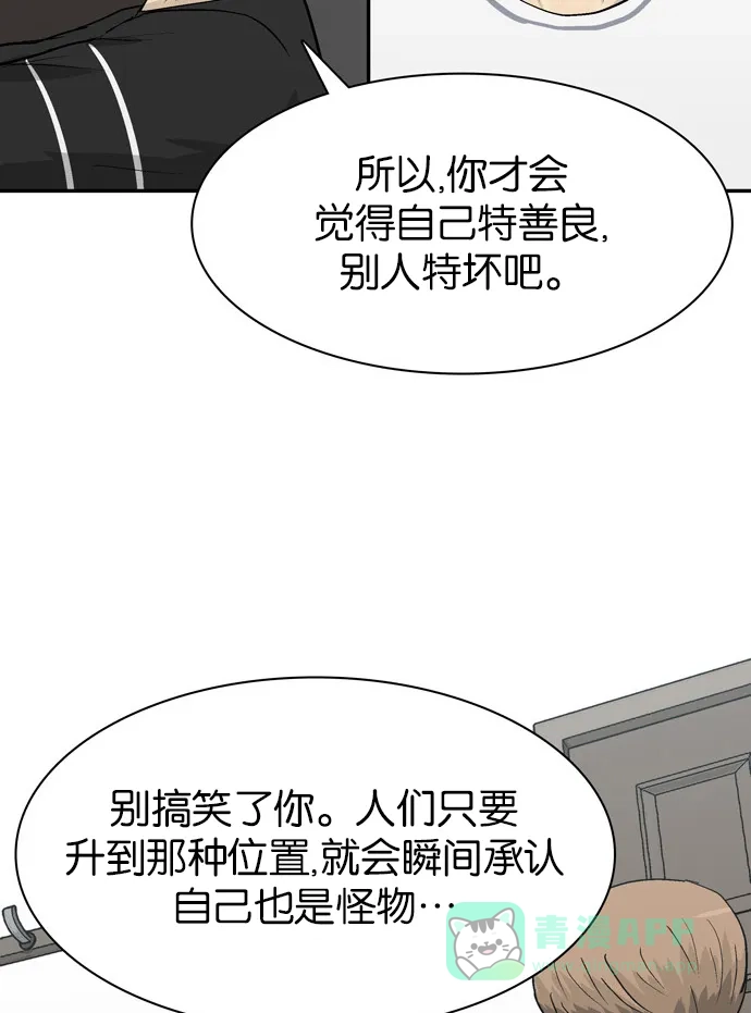 金汤匙 第93话 第47页