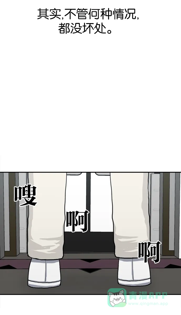 金汤匙 第93话 第100页