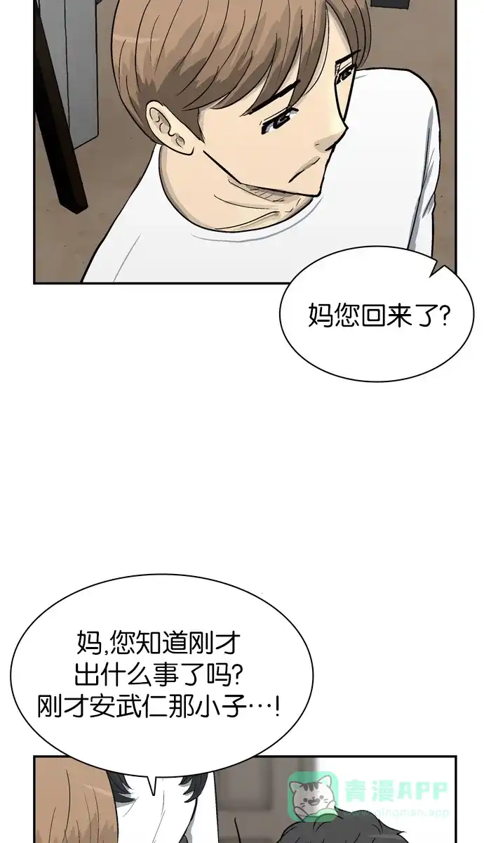 金汤匙 第93话 第28页