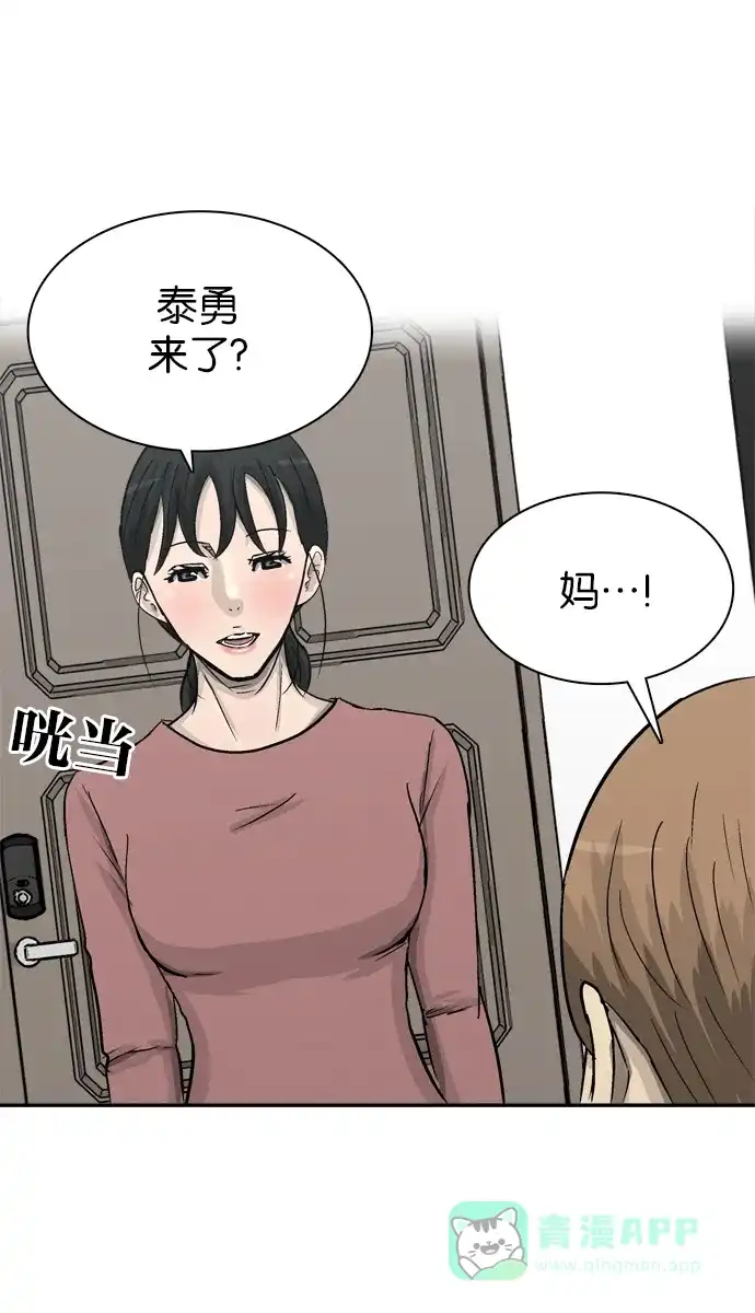 金汤匙 第93话 第26页