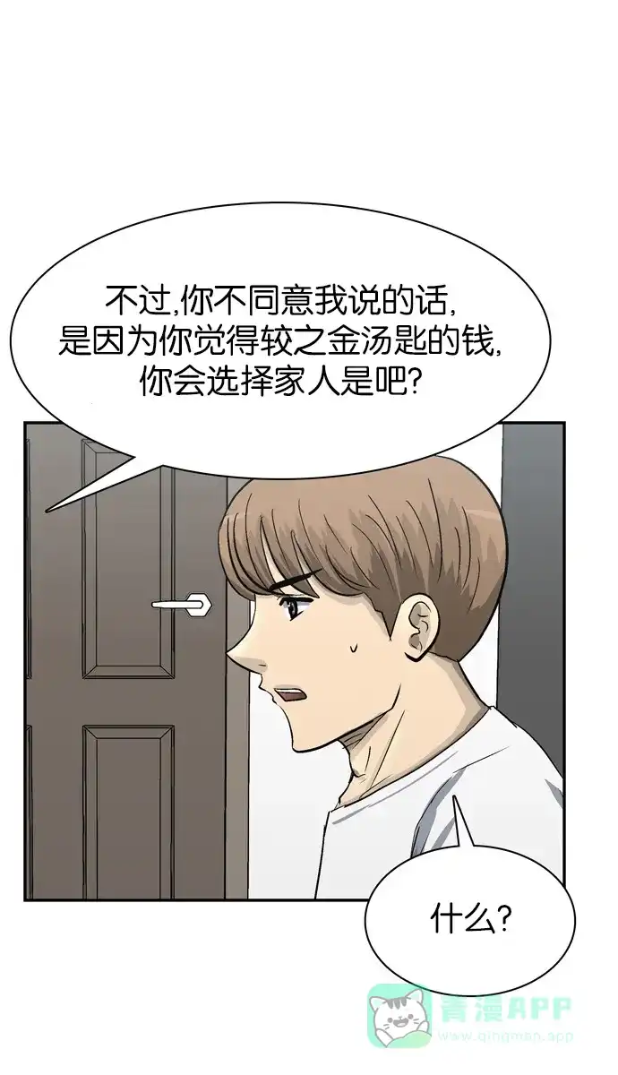 金汤匙 第93话 第49页