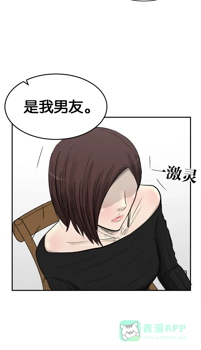 金汤匙 第93话 第78页
