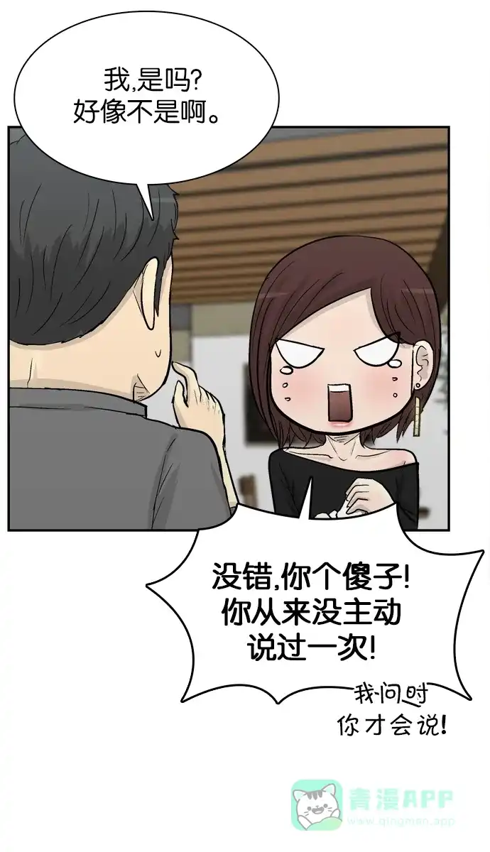 金汤匙 第93话 第93页