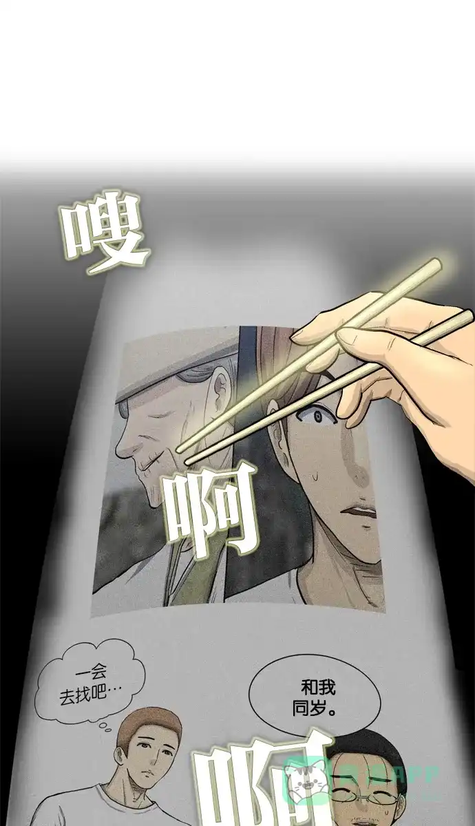 金汤匙 第93话 第123页