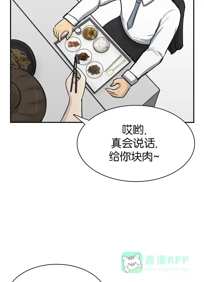 金汤匙 第93话 第113页