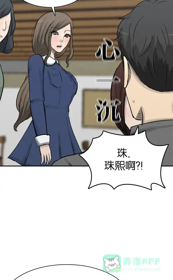 金汤匙 第93话 第72页