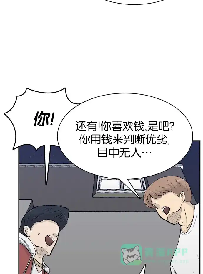 金汤匙 第93话 第11页