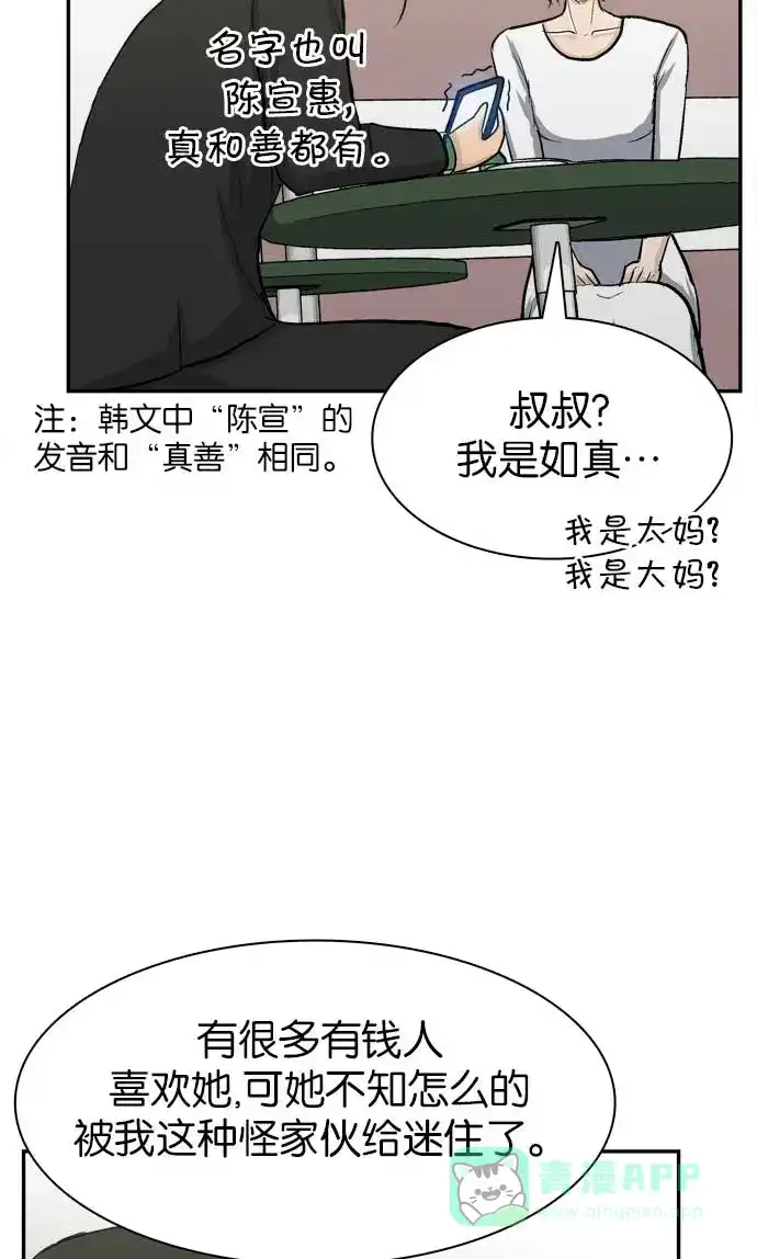 金汤匙 第94话 第114页