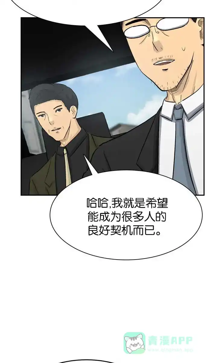 金汤匙 第94话 第11页