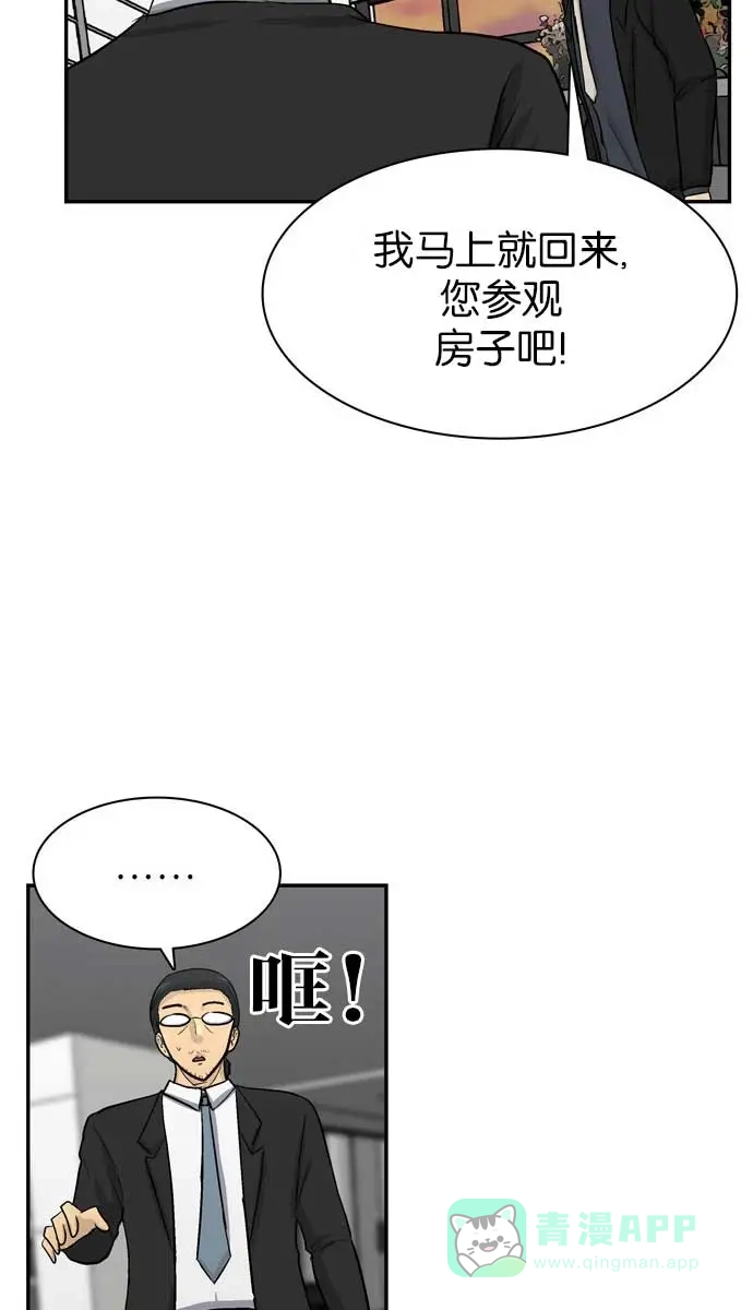 金汤匙 第94话 第61页