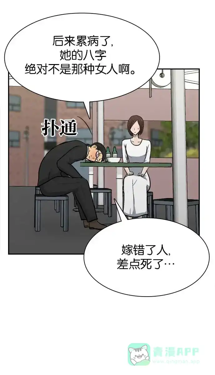 金汤匙 第94话 第117页